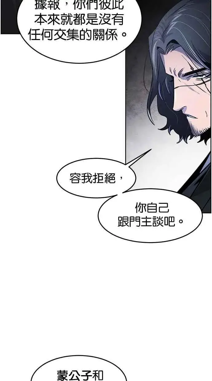 《狂魔重生》第132话图78
