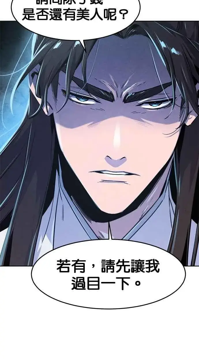 《狂魔重生》第132话图81