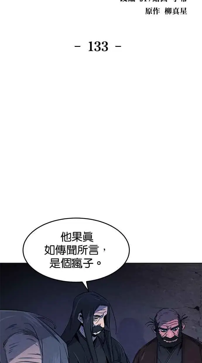 《狂魔重生》第133话图2