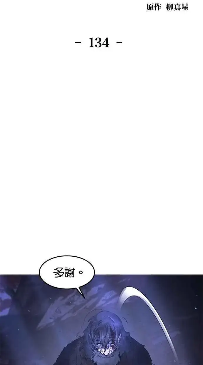《狂魔重生》第134话图2