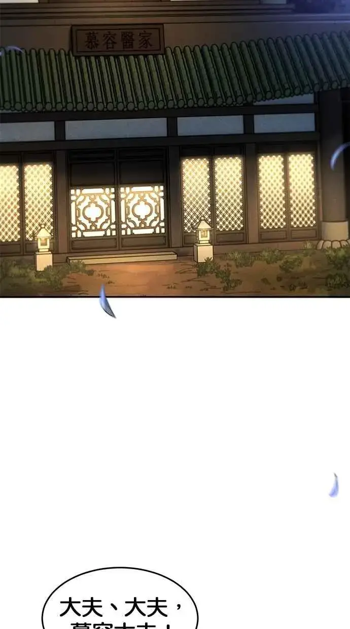 《狂魔重生》第134话图81