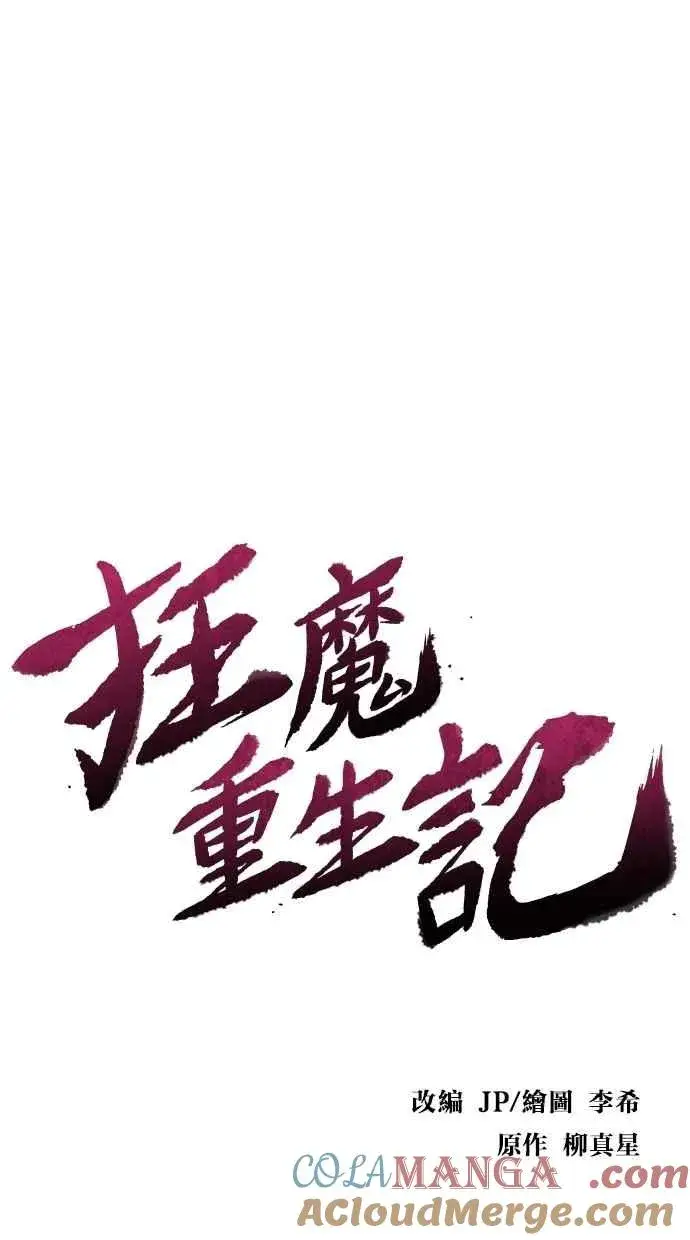 《狂魔重生》第135话图13