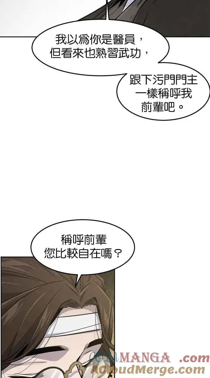 《狂魔重生》第135话图19
