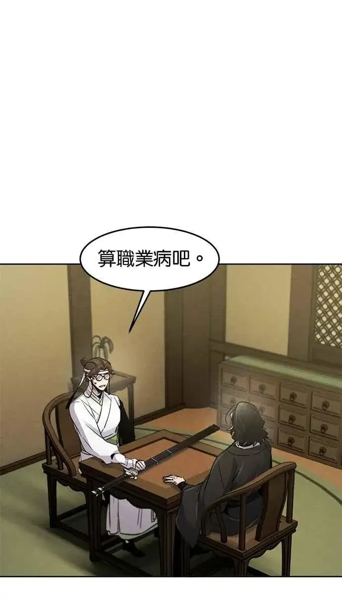 《狂魔重生》第135话图47
