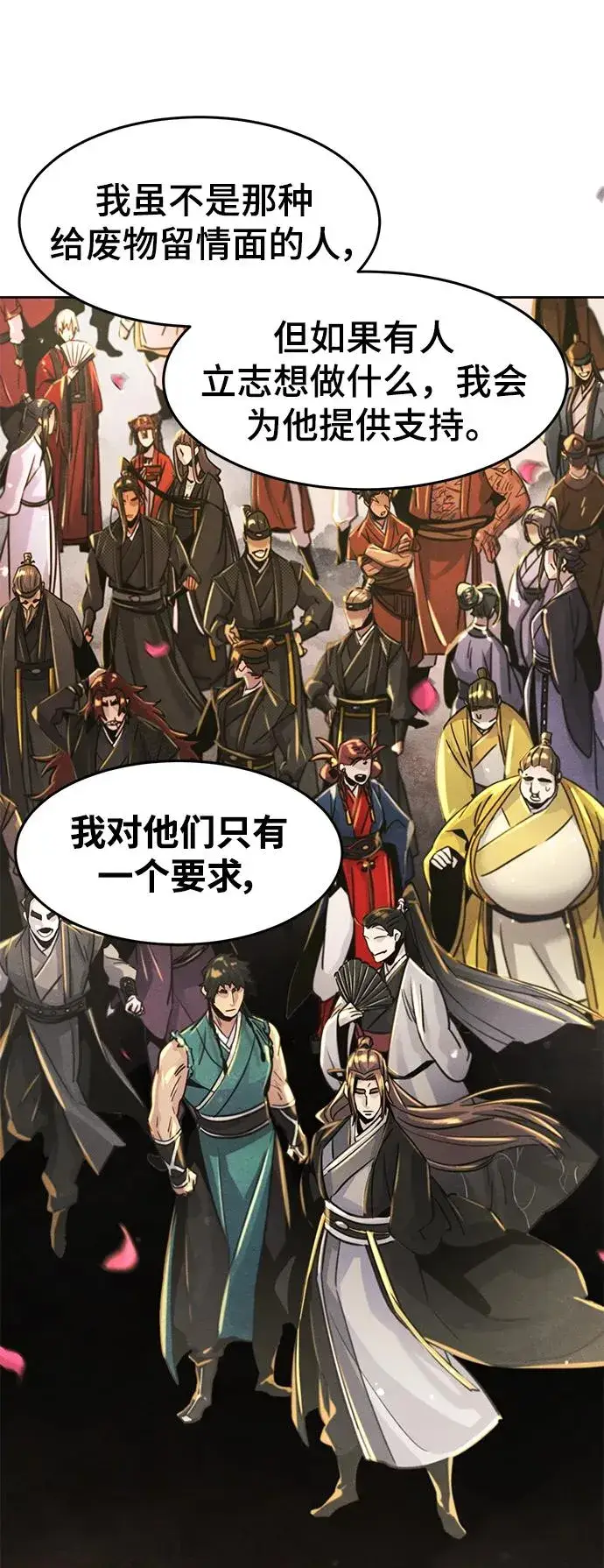 《狂魔重生》第78话图24