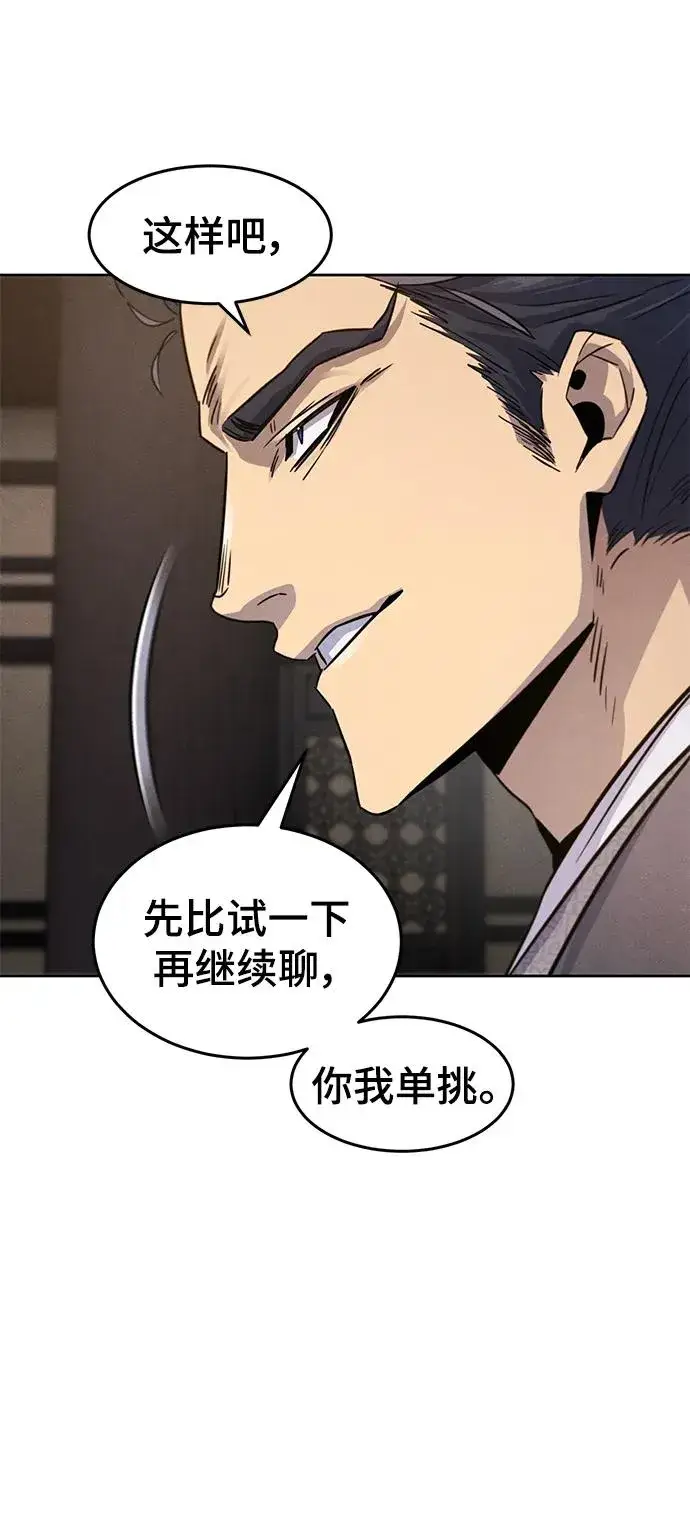 《狂魔重生》第78话图41