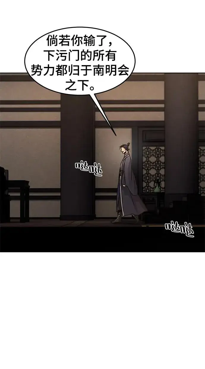 《狂魔重生》第78话图42