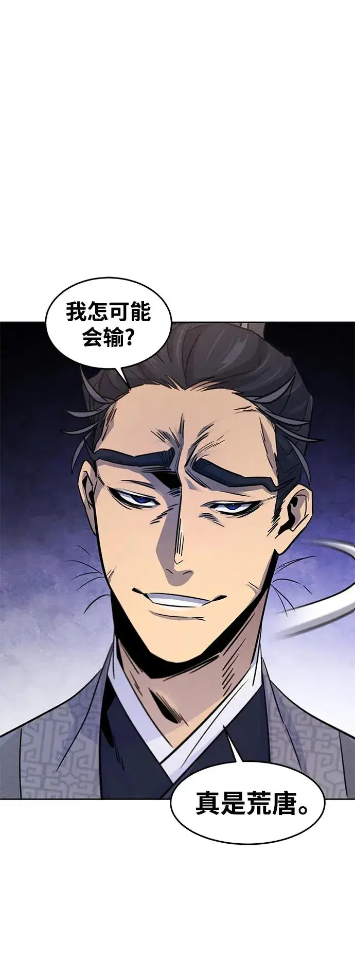 《狂魔重生》第78话图45
