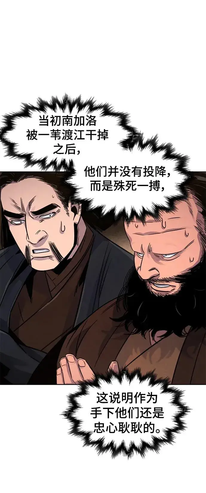 《狂魔重生》第78话图5