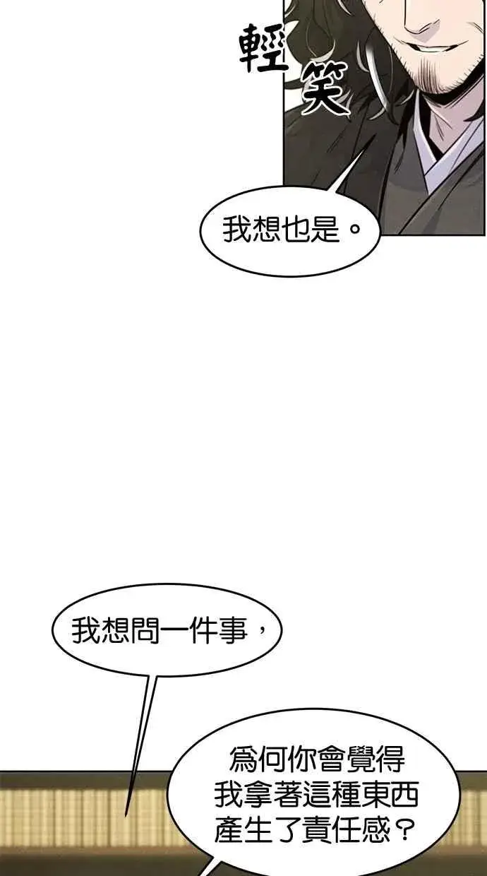 《狂魔重生》第136话图20
