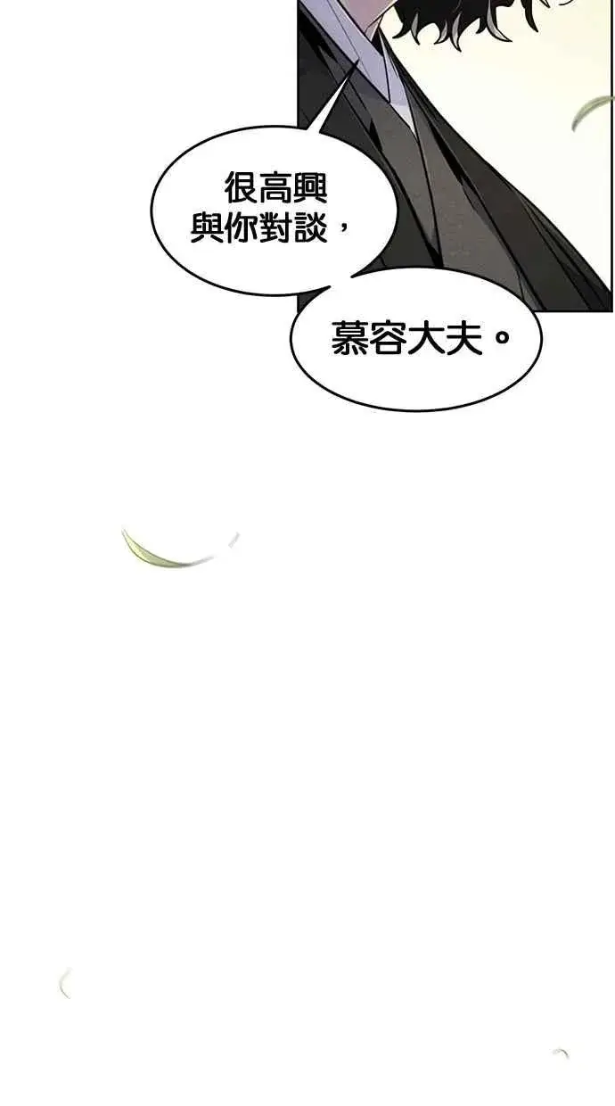 《狂魔重生》第136话图41
