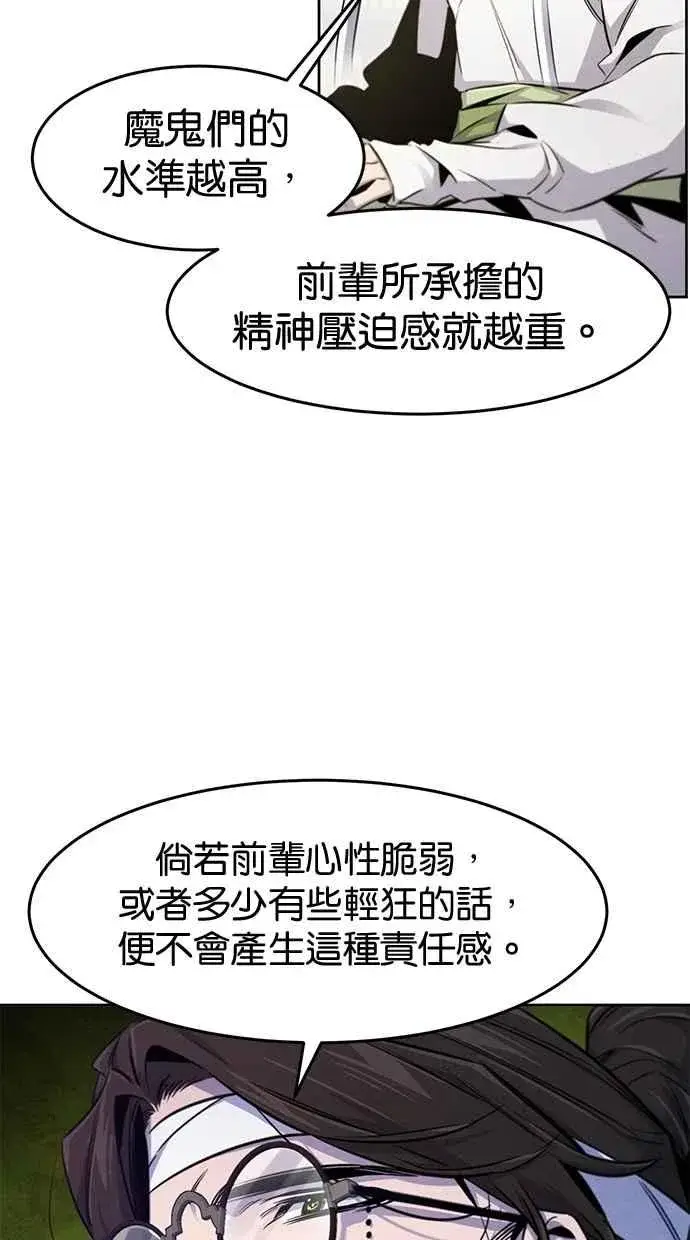 《狂魔重生》第136话图6