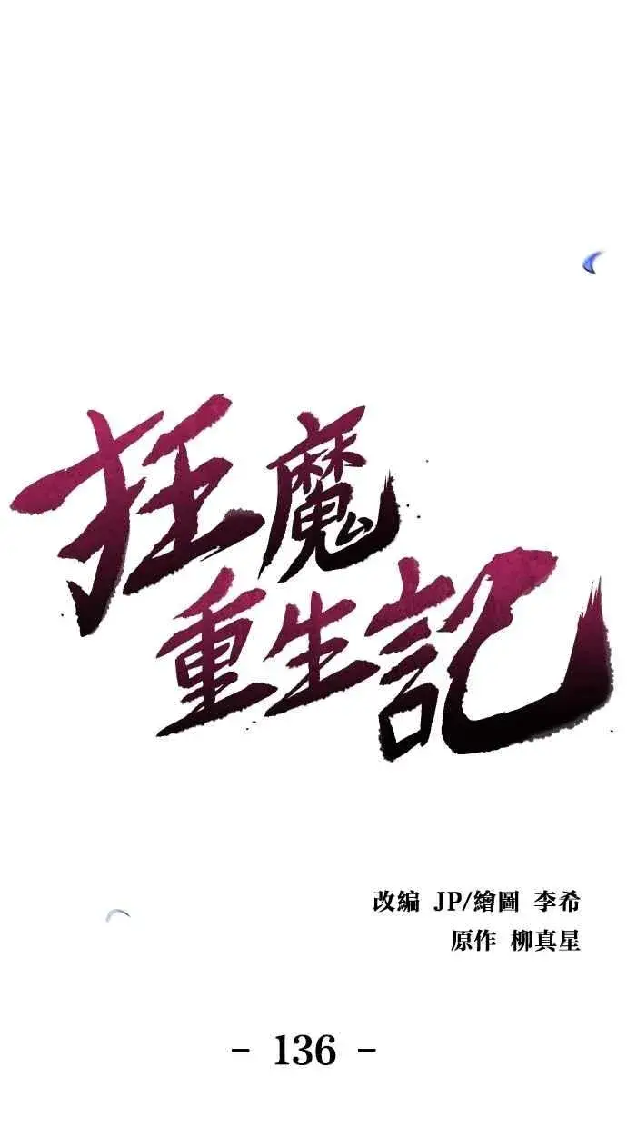 《狂魔重生》第136话图62