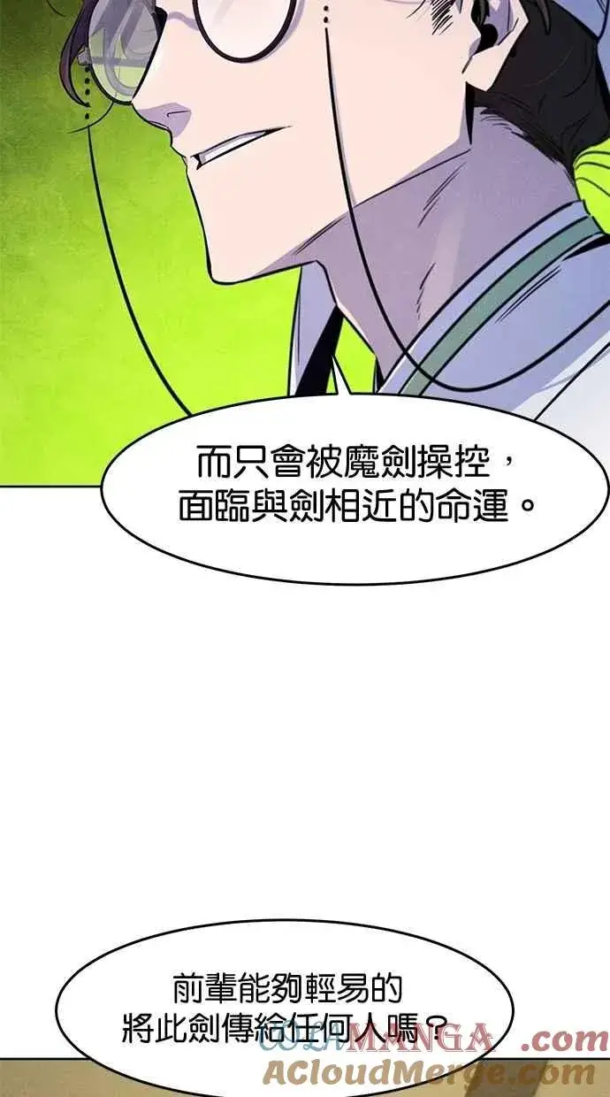 《狂魔重生》第136话图7