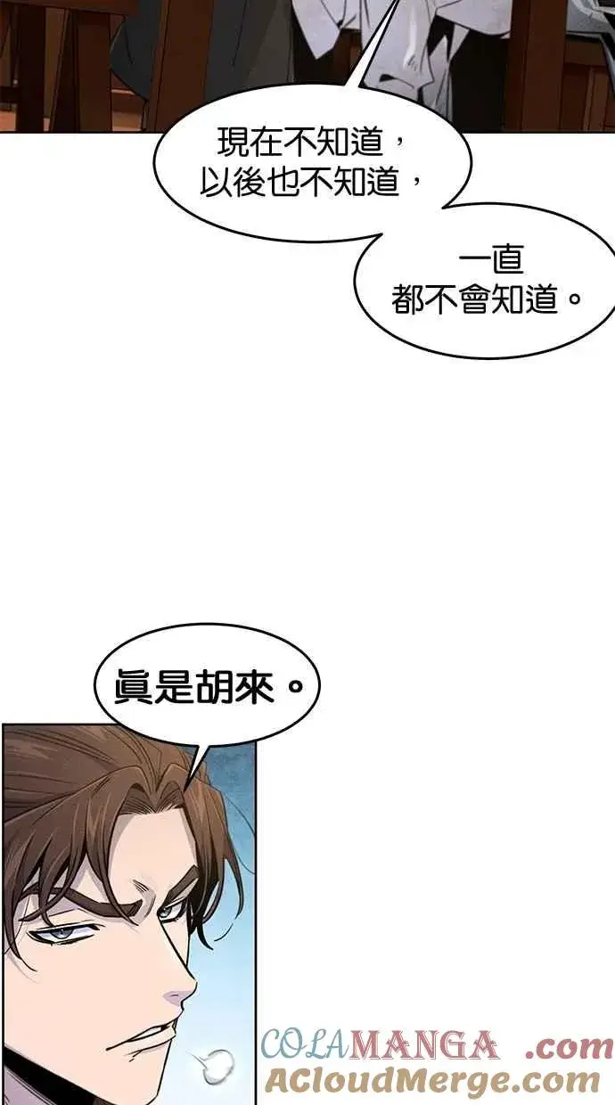 《狂魔重生》第137话图13