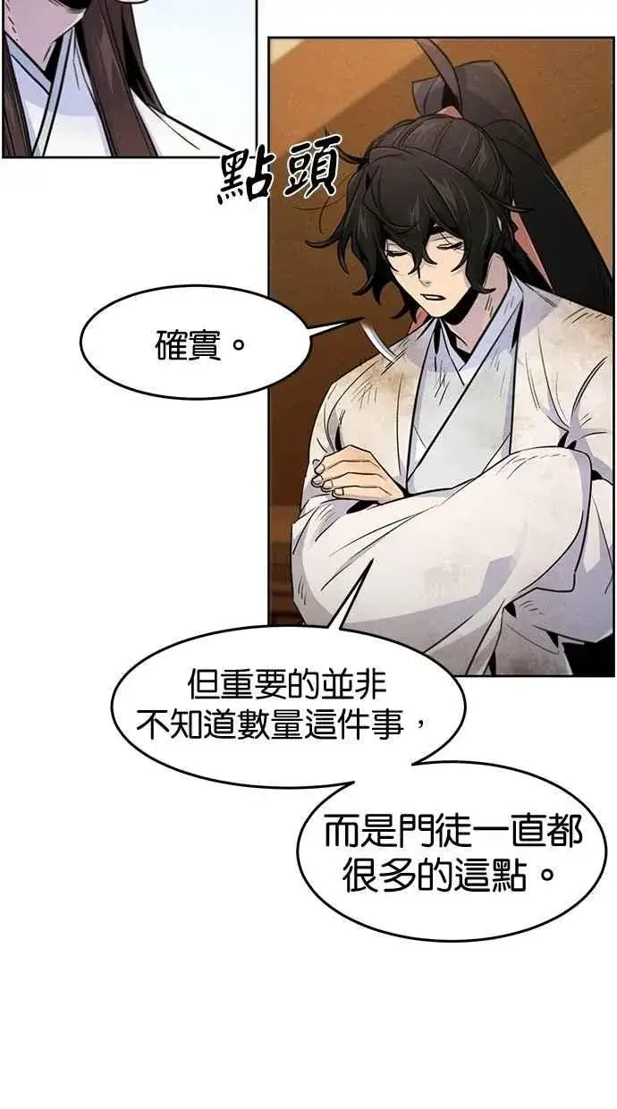 《狂魔重生》第137话图14