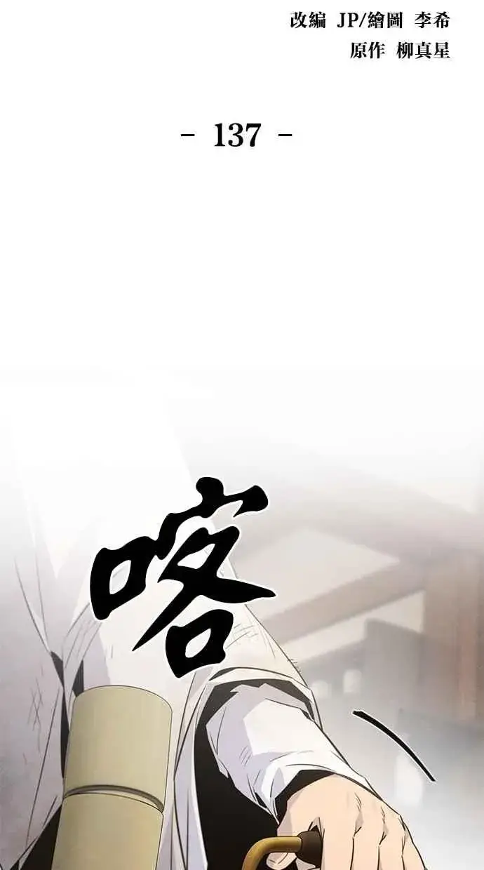 《狂魔重生》第137话图2