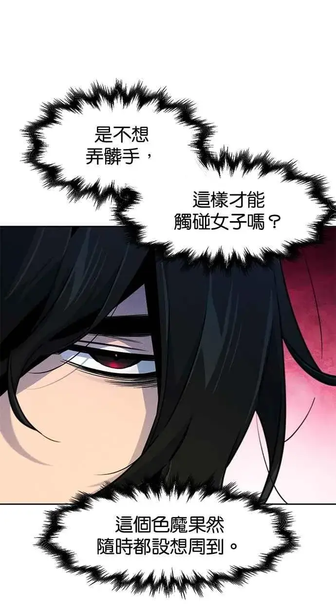 《狂魔重生》第137话图33