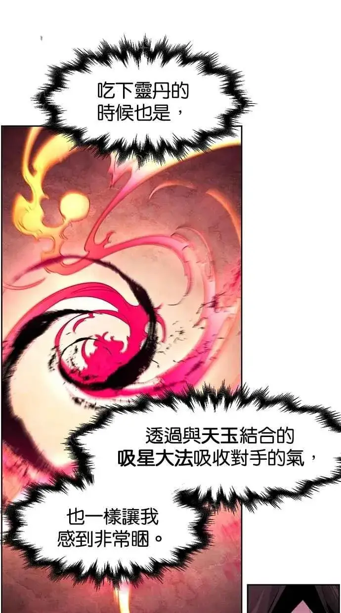 《狂魔重生》第137话图41