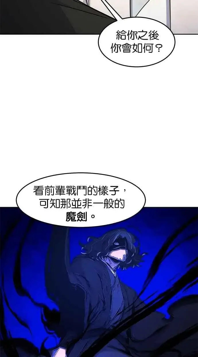 《狂魔重生》第137话图51