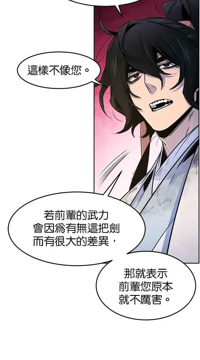 《狂魔重生》第137话图54