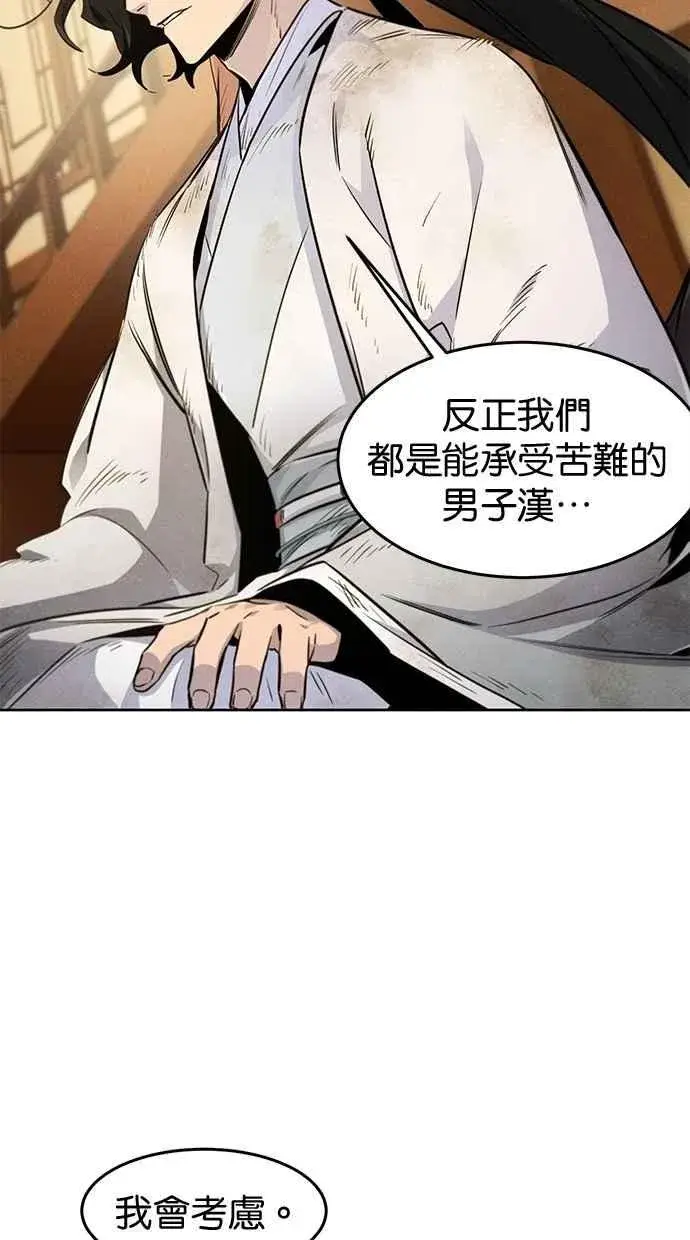 《狂魔重生》第137话图66