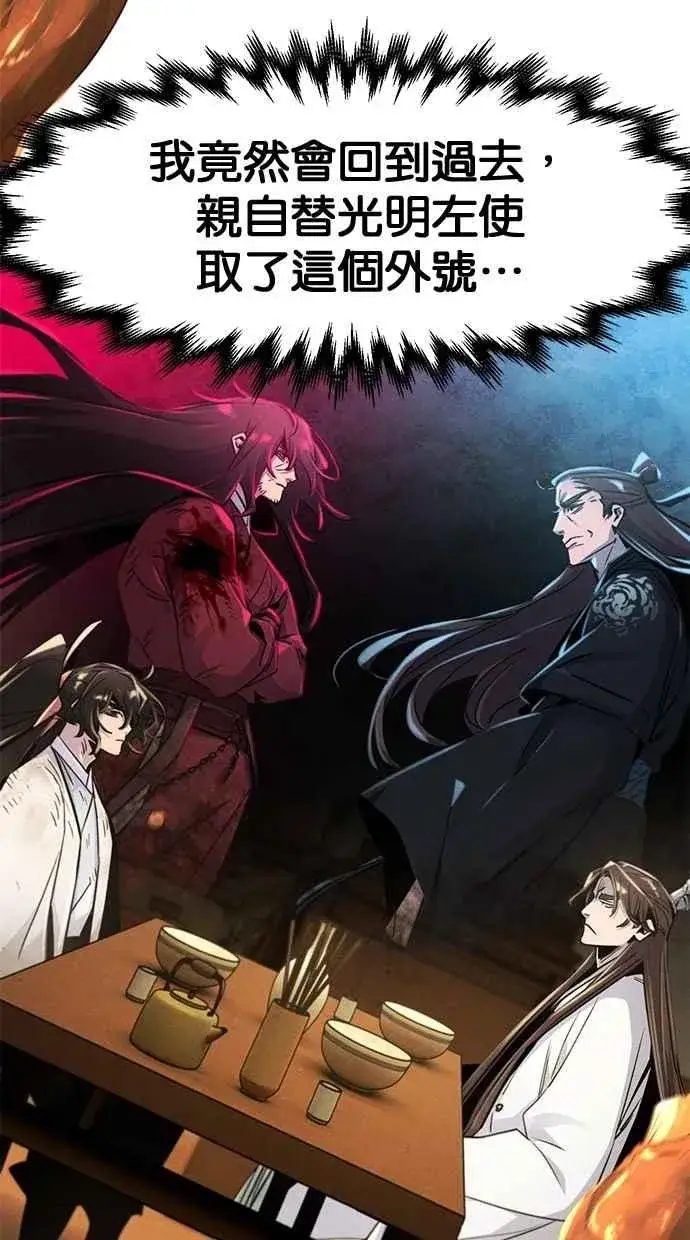 《狂魔重生》第137话图77