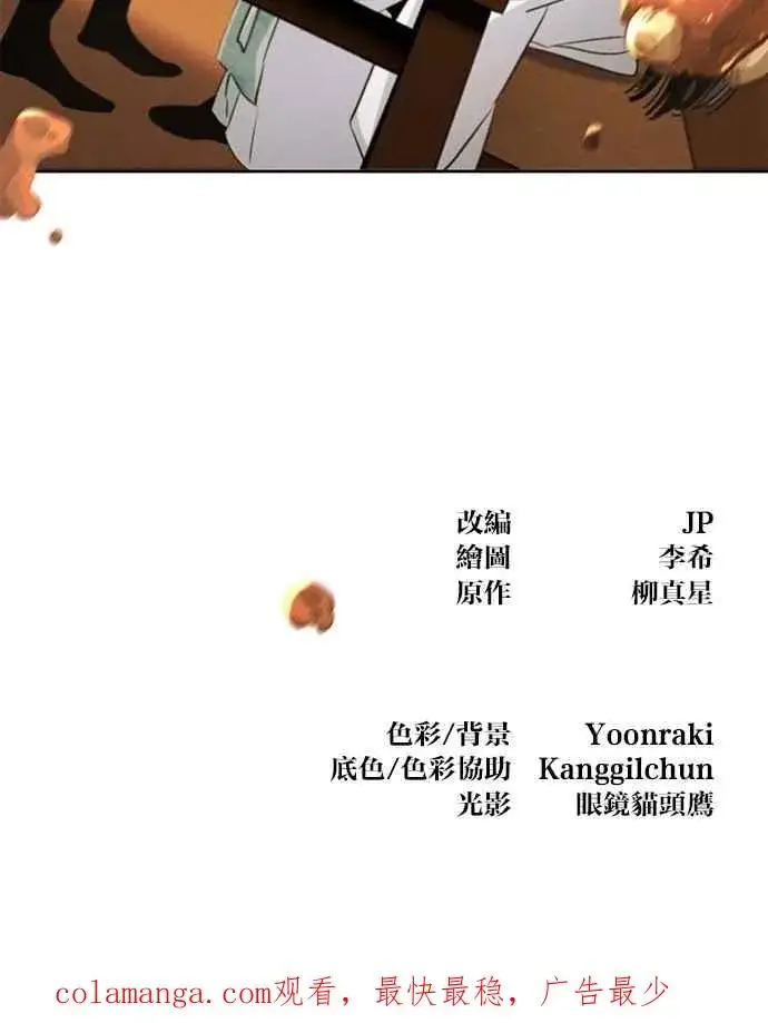 《狂魔重生》第137话图78