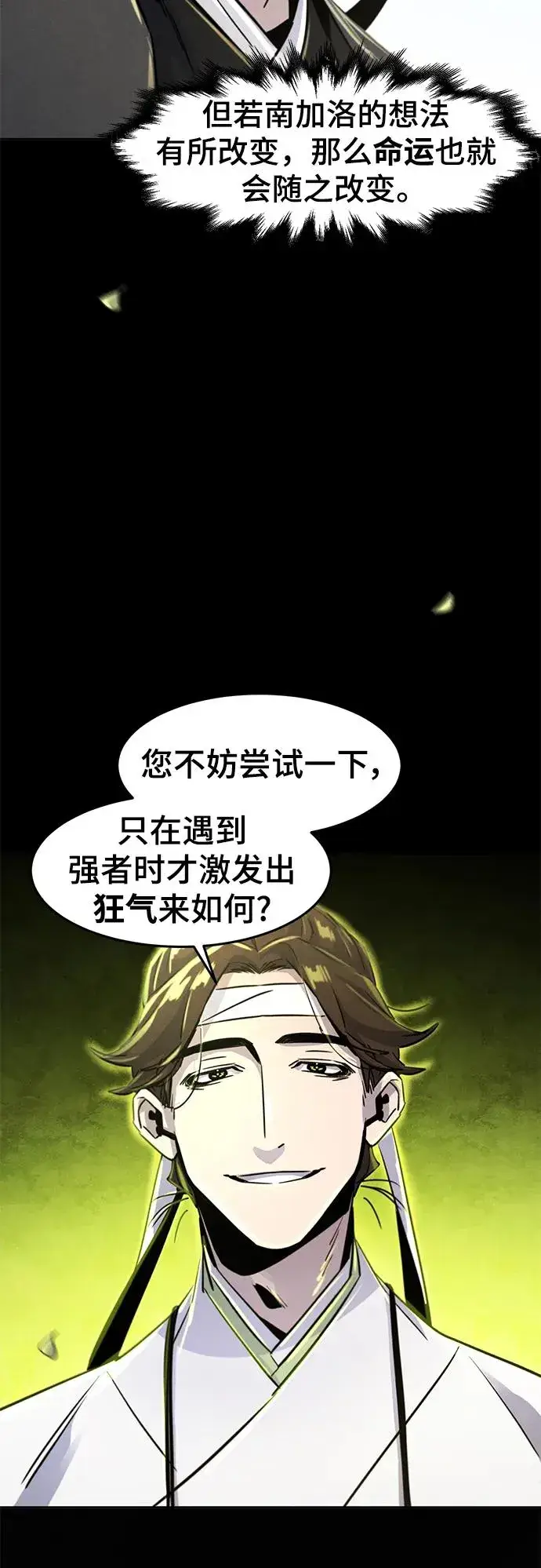 《狂魔重生》第79话图68