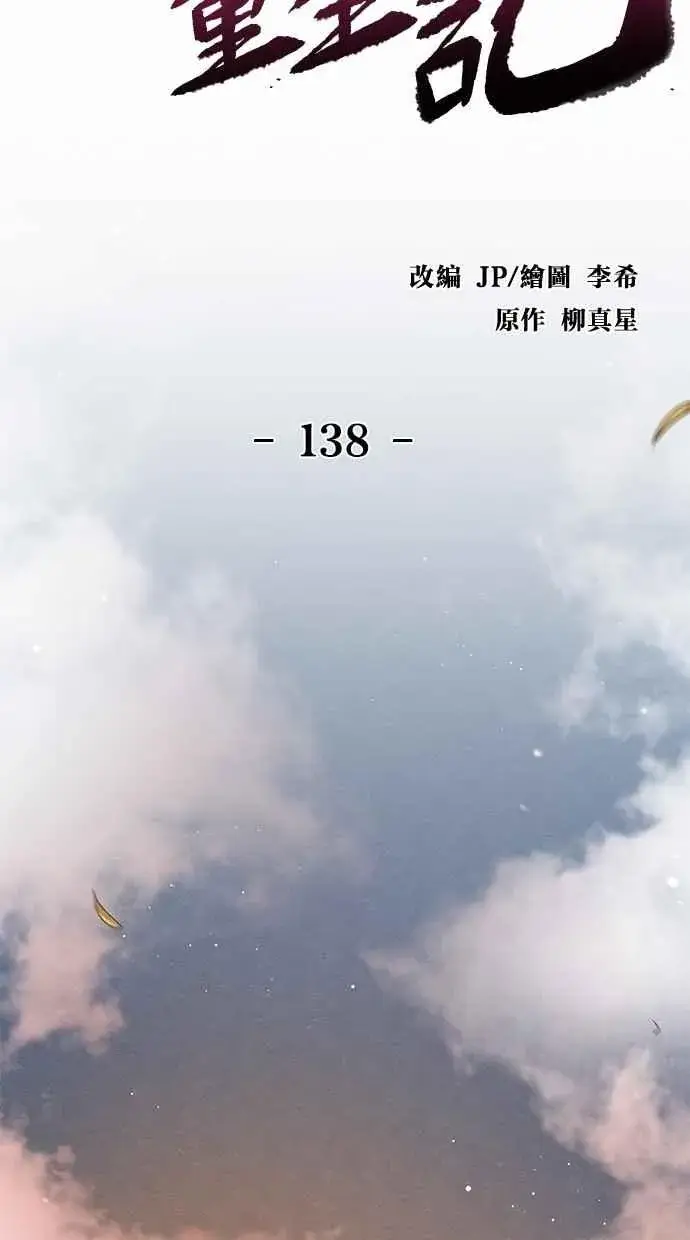 《狂魔重生》第138话图18