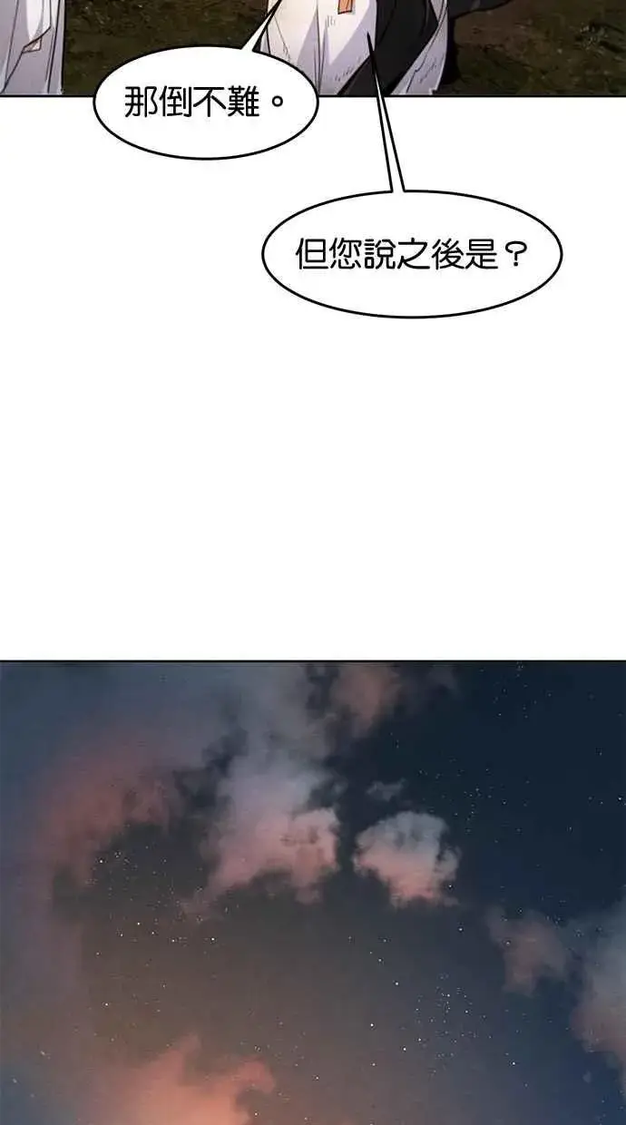 《狂魔重生》第138话图36