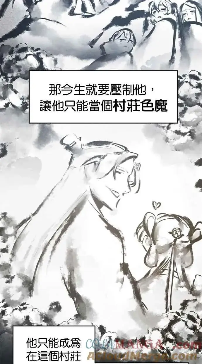 《狂魔重生》第138话图4