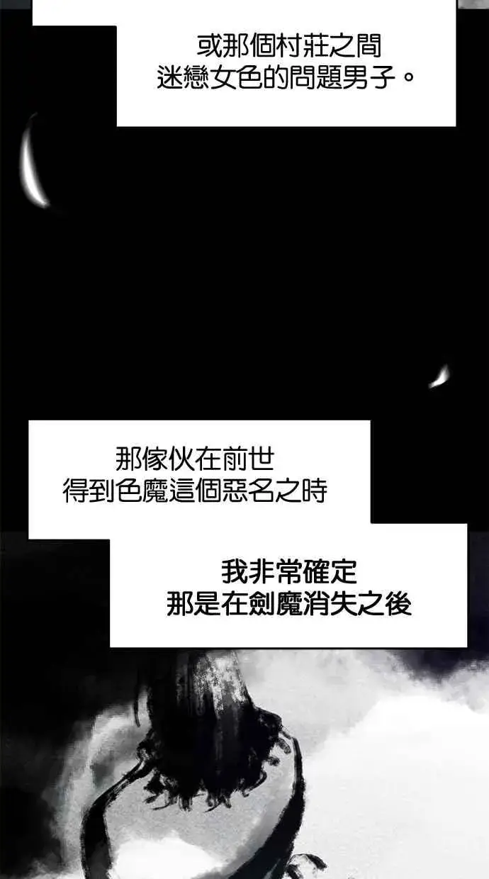 《狂魔重生》第138话图5