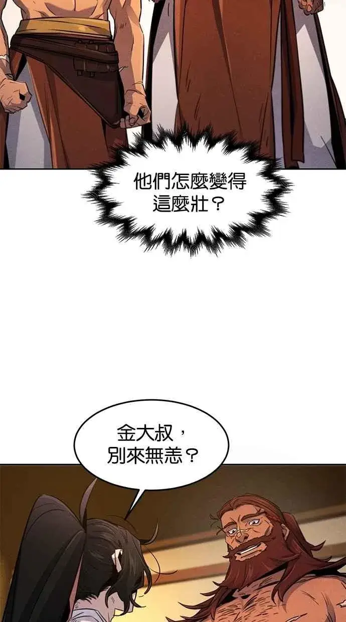 《狂魔重生》第138话图50