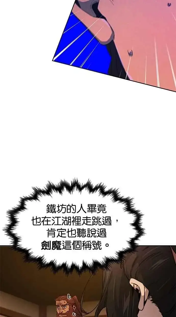 《狂魔重生》第139话图18