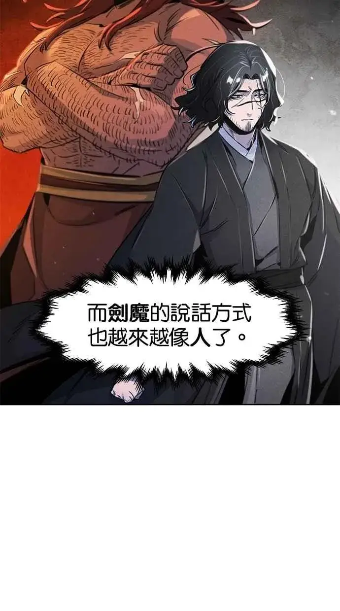《狂魔重生》第139话图21