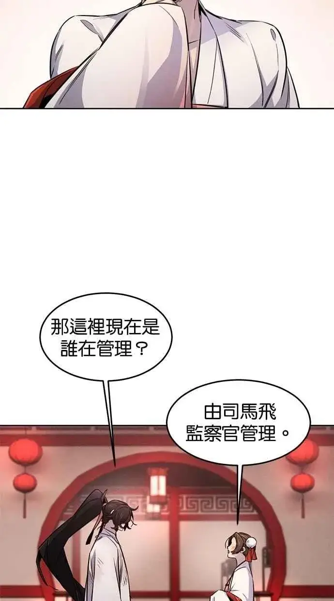 《狂魔重生》第139话图39