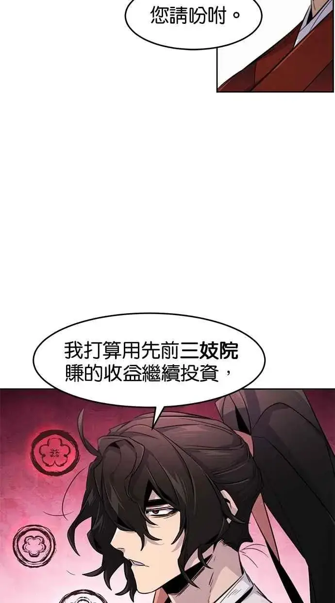 《狂魔重生》第139话图65