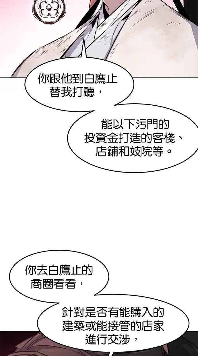 《狂魔重生》第139话图66