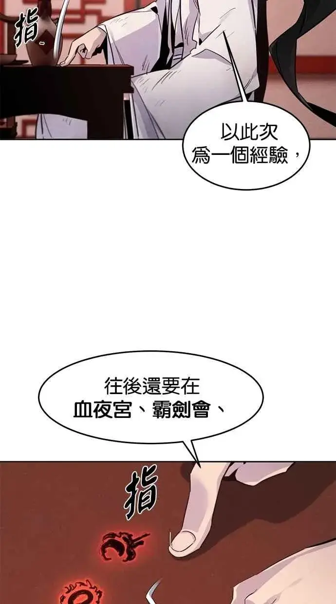 《狂魔重生》第139话图71