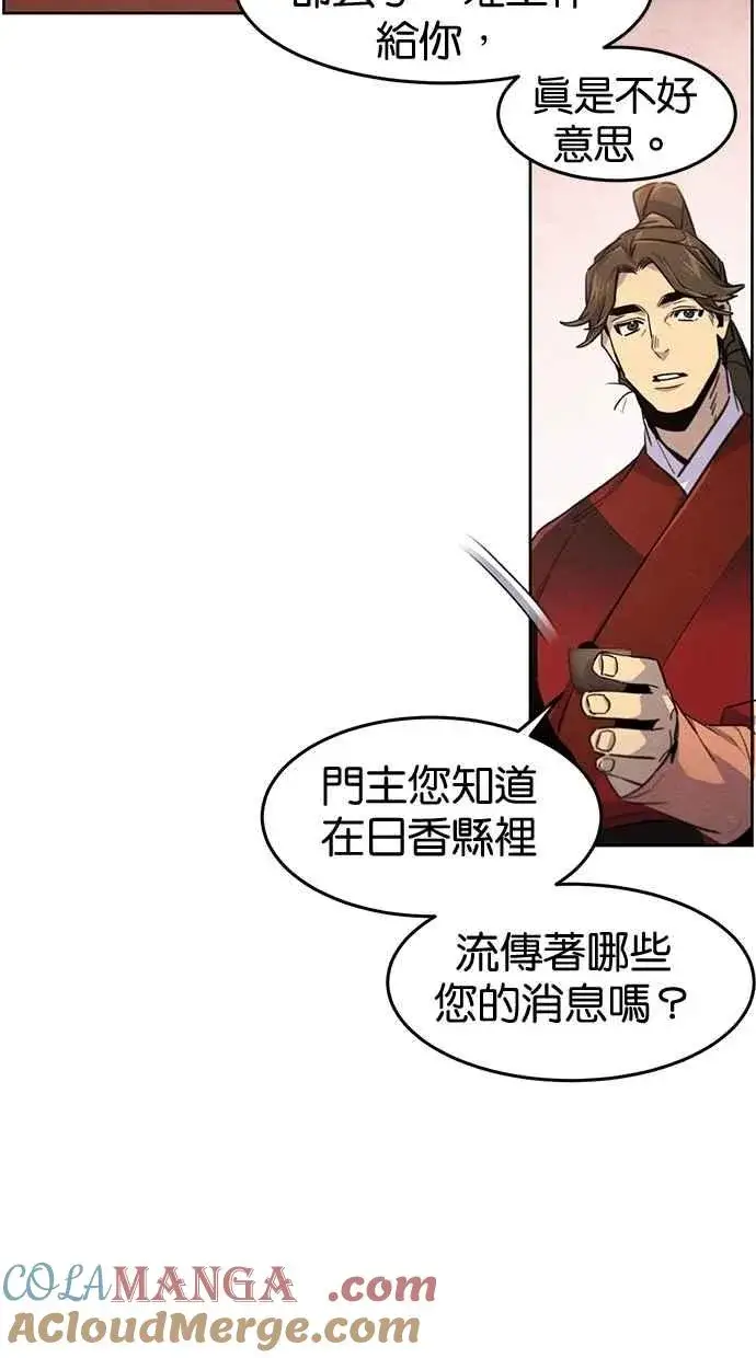 《狂魔重生》第139话图79