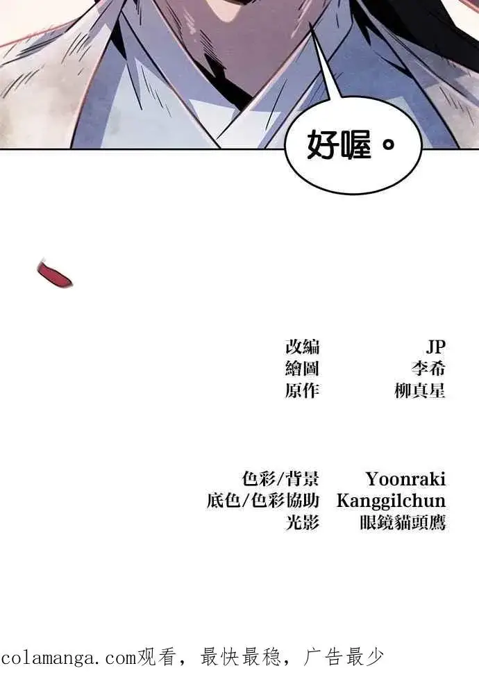 《狂魔重生》第139话图87