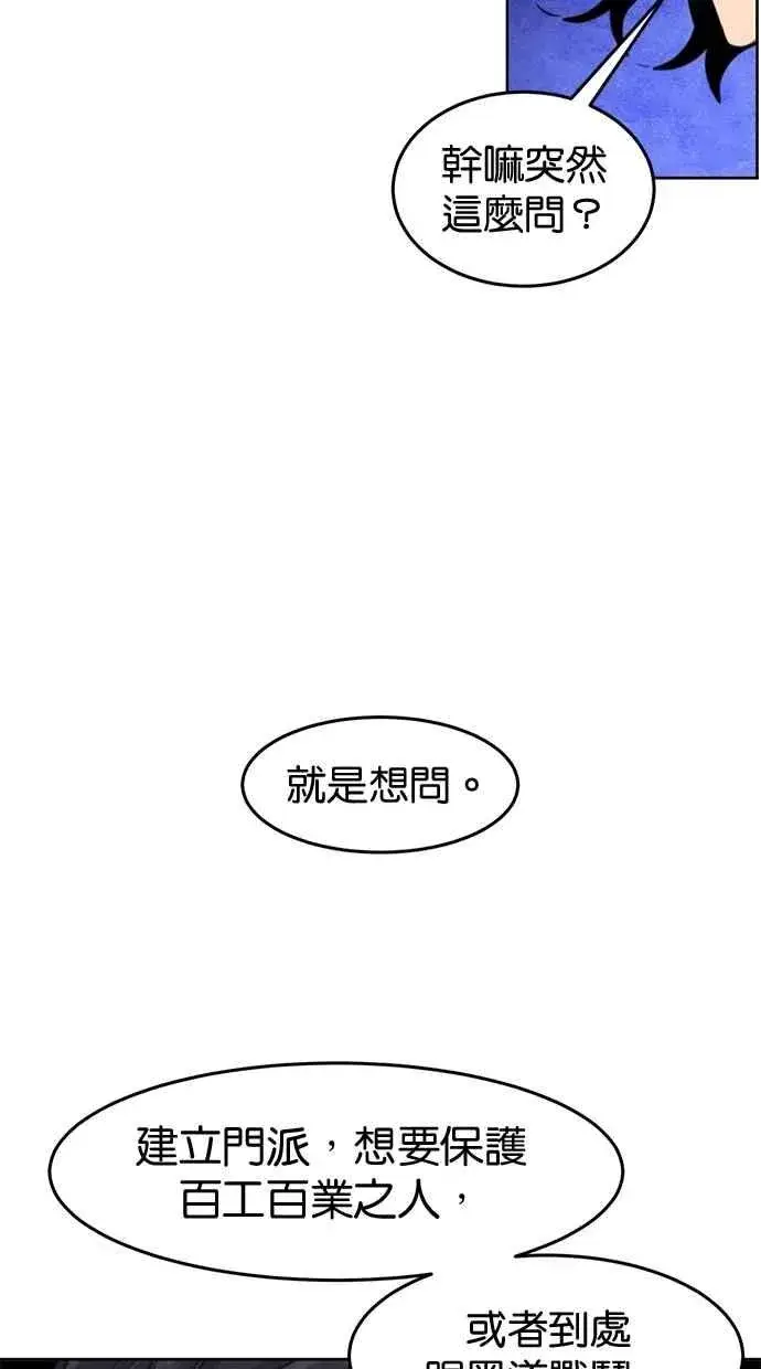 《狂魔重生》第140话图17
