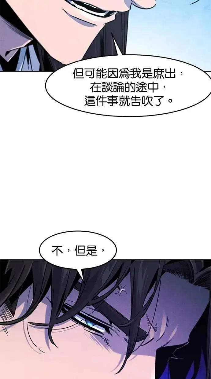 《狂魔重生》第140话图23