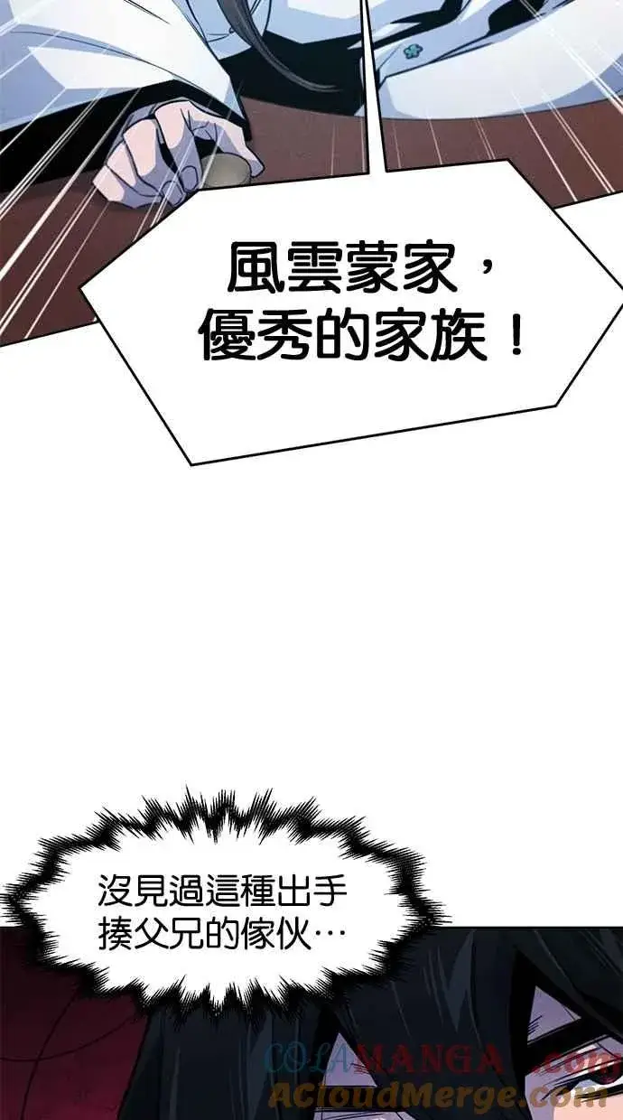 《狂魔重生》第140话图43