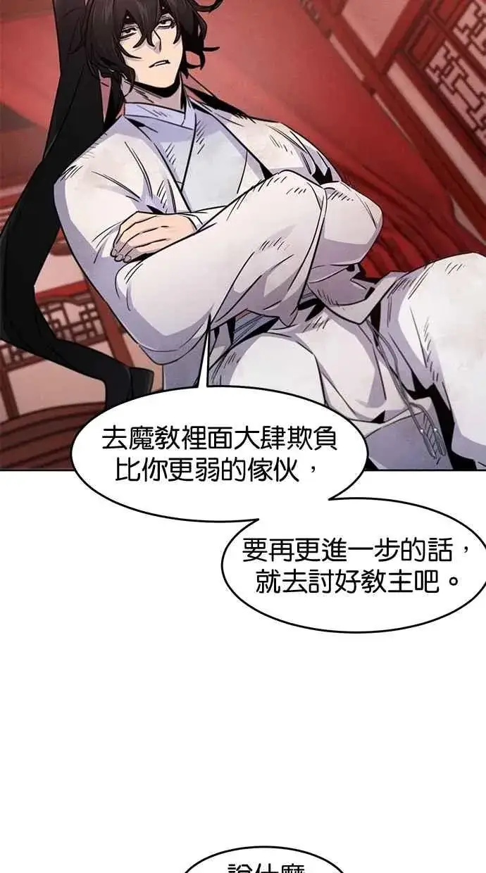 《狂魔重生》第140话图50