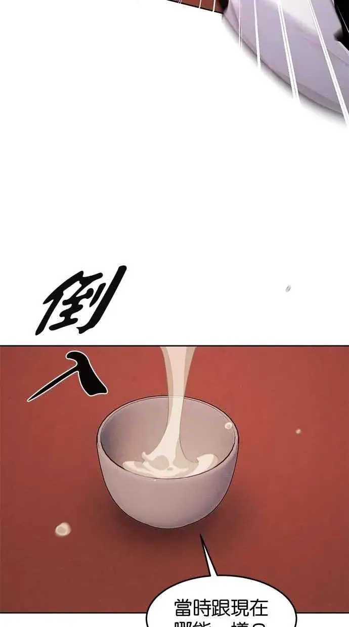 《狂魔重生》第140话图54