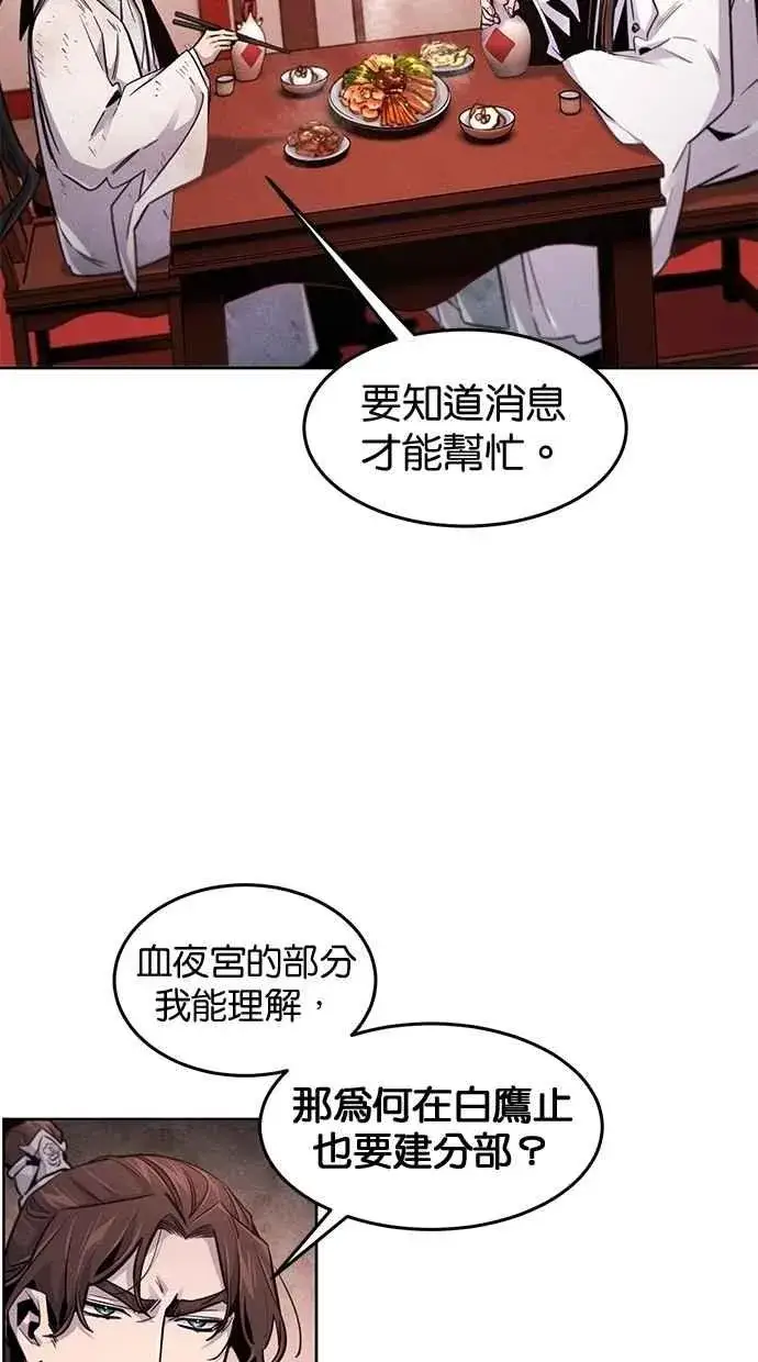 《狂魔重生》第140话图8