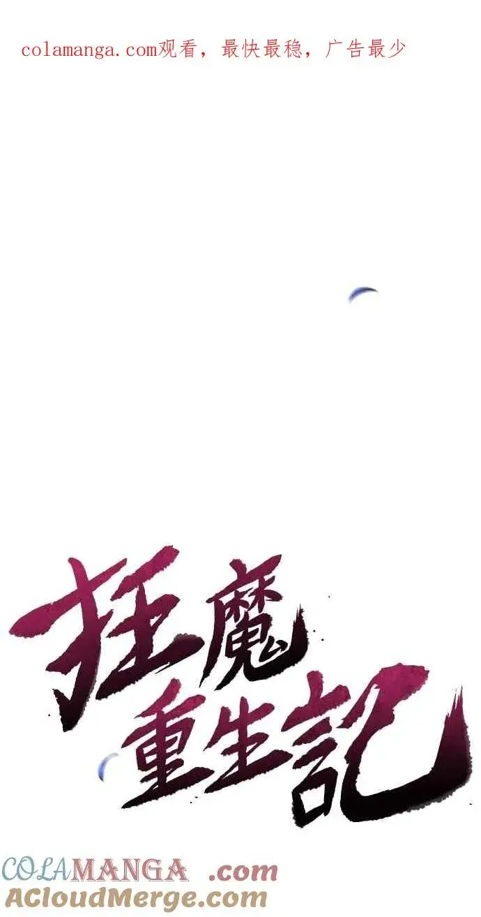 《狂魔重生》第141话图1