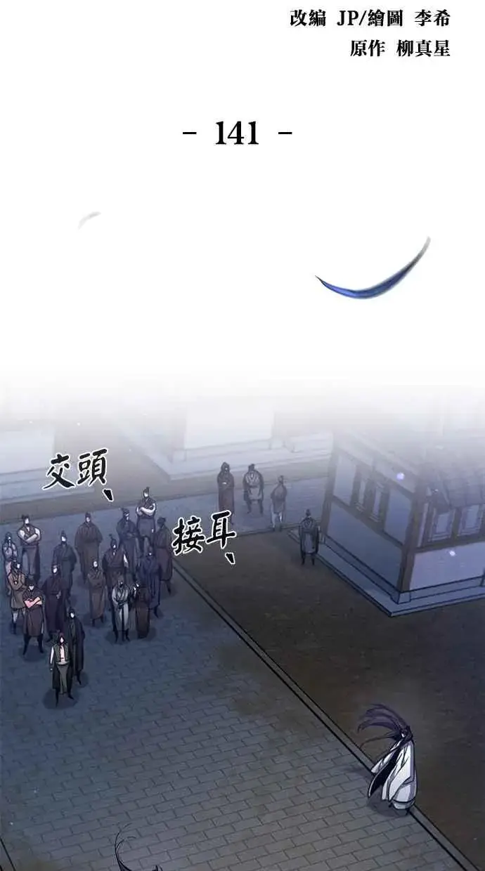 《狂魔重生》第141话图2